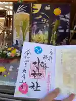 椿ノ海 水神社の御朱印