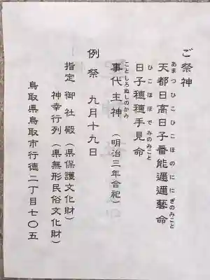 聖神社(鳥取県)