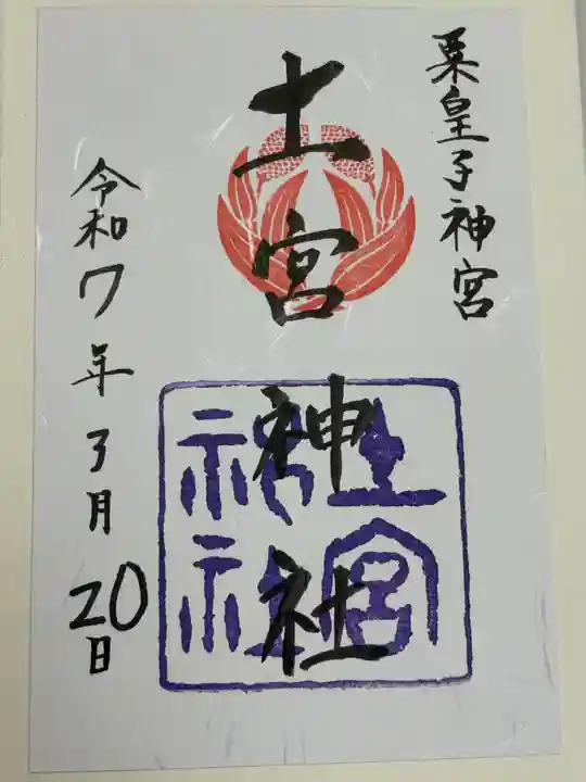 土宮神社(三重県)