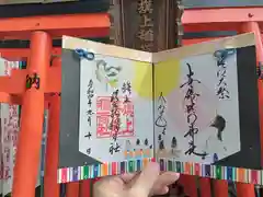 阿部野神社の御朱印