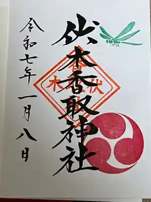 伏木香取神社(茨城県)