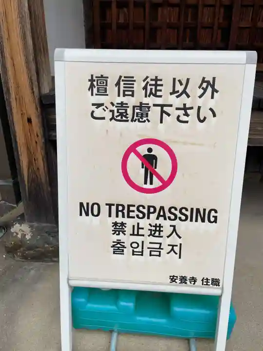 安養寺(奈良県)