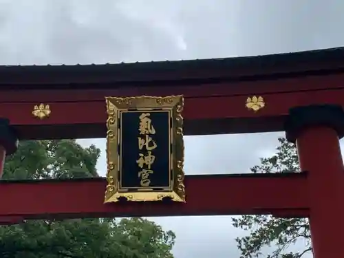 氣比神宮のその他建物