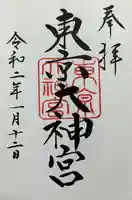 東京大神宮(東京都)