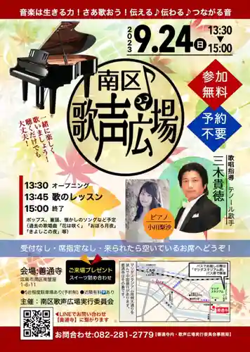 善通寺(広島県)