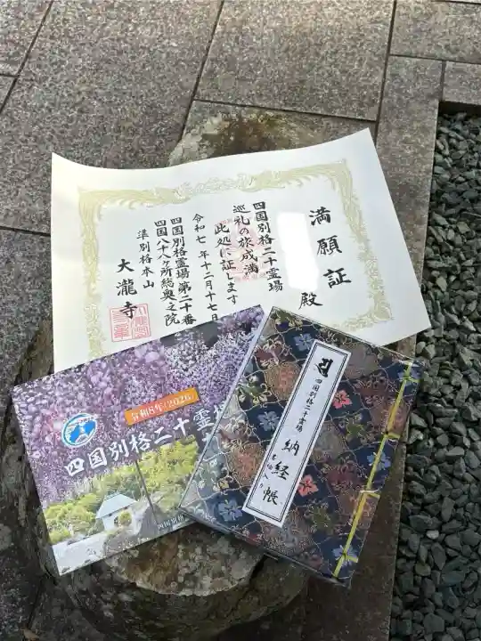 大瀧寺(徳島県)