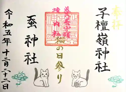 子檀嶺神社(長野県)