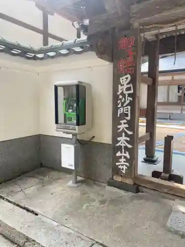 本山寺(大阪府)