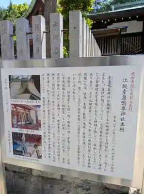 素盞嗚尊神社(江坂神社)(大阪府)
