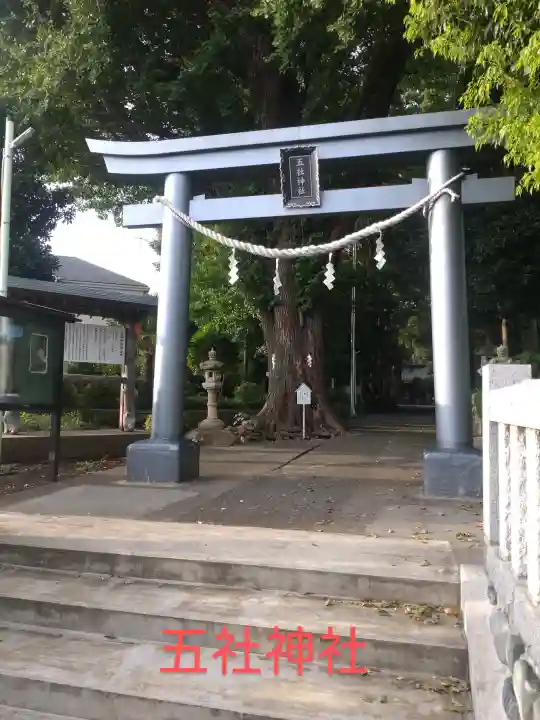 五社神社(神奈川県)