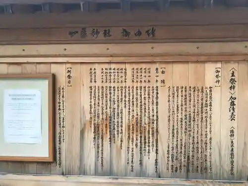 加藤神社の歴史