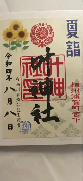 叶神社 (西叶神社)(神奈川県)