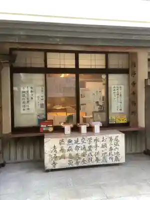 清浄寺(矢場地蔵)(愛知県)