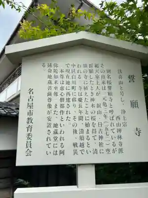 桜誓願寺(愛知県)