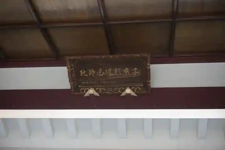 千葉縣護國神社のその他建物