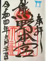 熊野本宮大社(和歌山県)