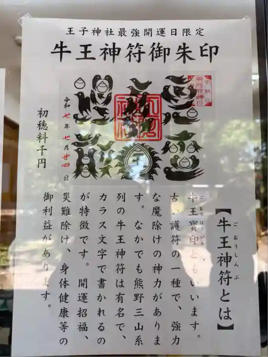 王子神社(東京都)