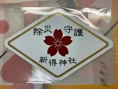 新得神社(北海道)