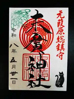 末廣神社(東京都)
