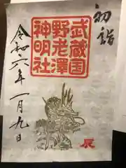 所澤神明社(埼玉県)