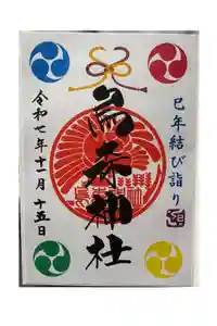 烏森神社の御朱印