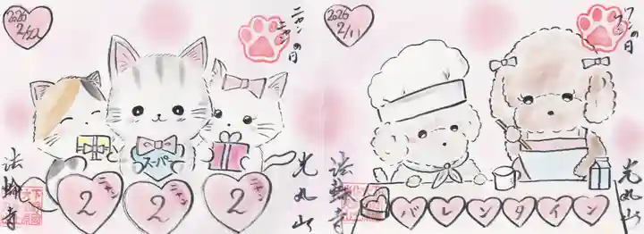 光丸山 法輪寺(栃木県)