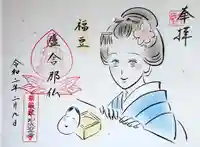 太聖寺の御朱印