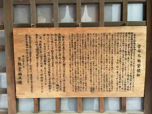 不動堂明王院(京都府)