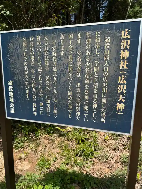 広沢神社(広沢天神)(愛知県)