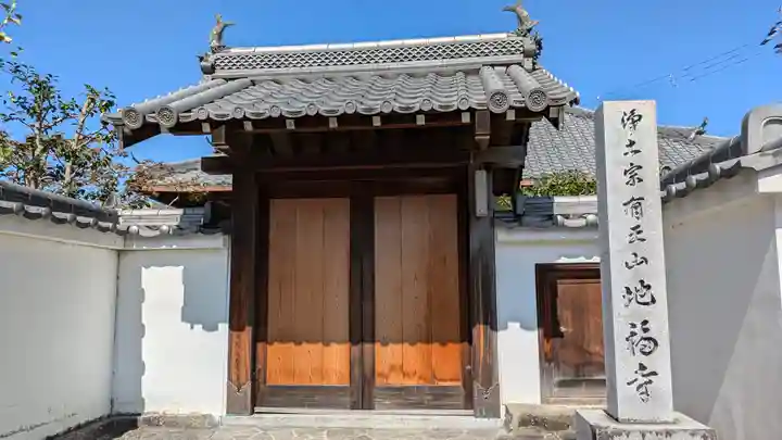 地福寺(京都府)