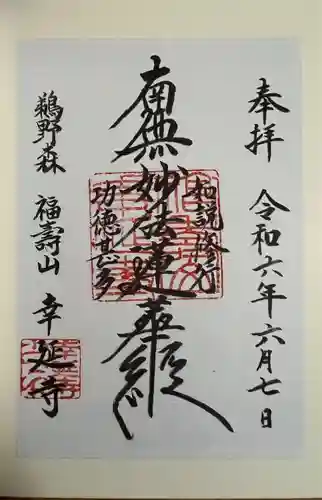 幸延寺(神奈川県)