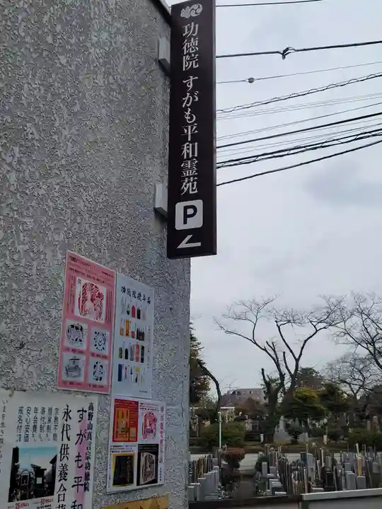 功徳院 東京別院の周辺