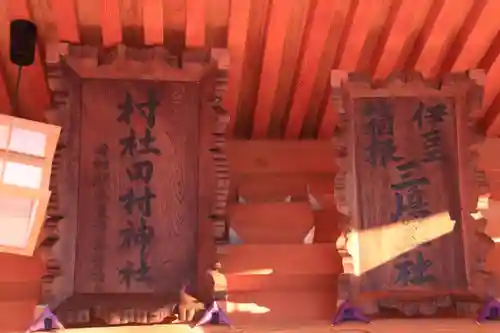 阿久津「田村神社」（郡山市阿久津町）旧社名：伊豆箱根三嶋三社のその他建物