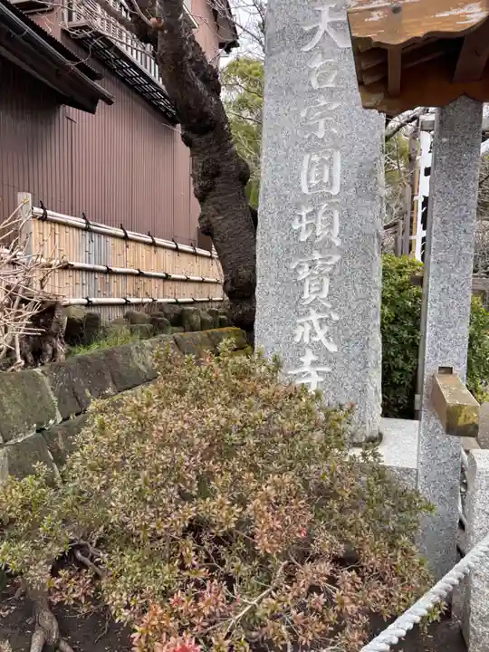 宝戒寺(神奈川県)