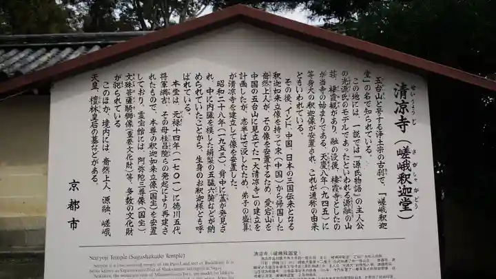 清凉寺(京都府)