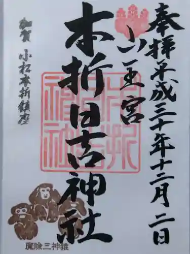 本折日吉神社(石川県)