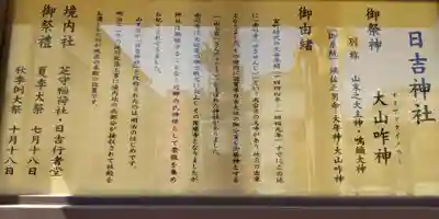 日吉神社(大阪府)