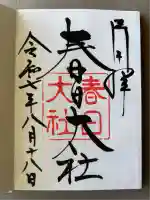 春日大社(奈良県)