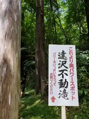 達沢不動滝のその他建物