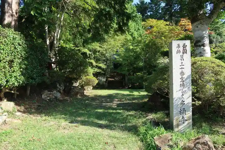 多禰寺(京都府)