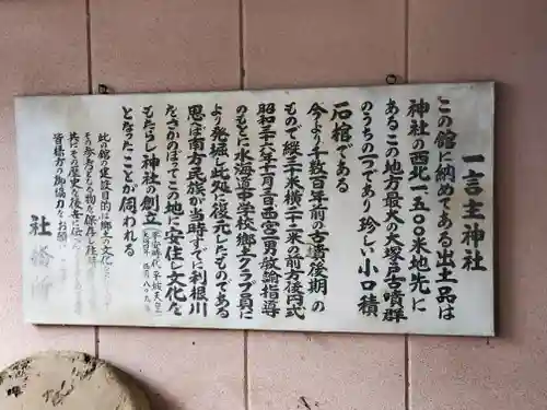 一言主神社(茨城県)