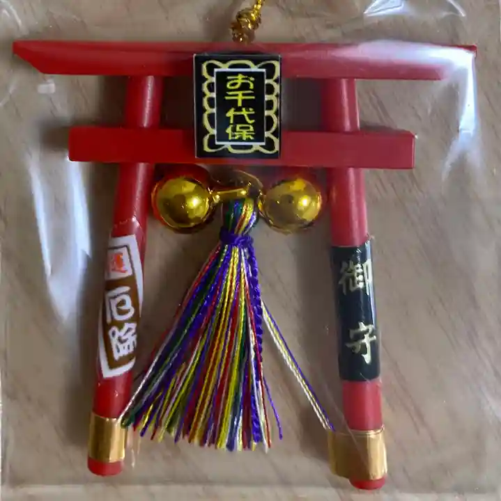 千代保稲荷神社の授与品その他