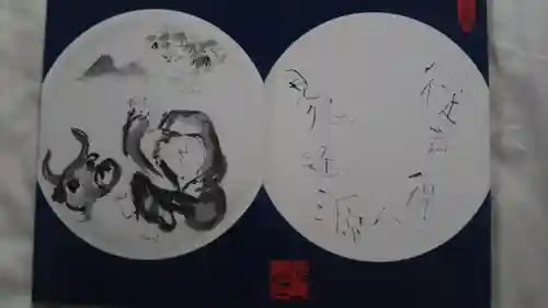 長興院の御朱印帳