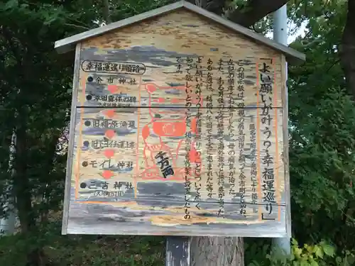 余市神社の歴史