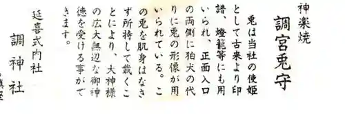 調神社(埼玉県)