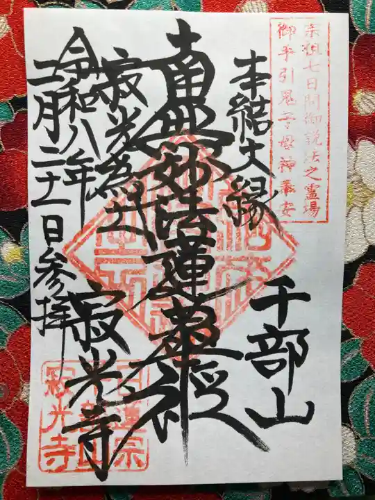 寂光寺(千葉県)