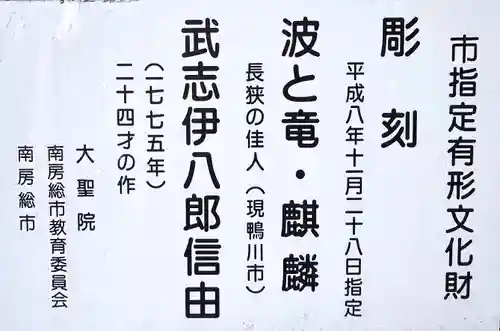 大聖院(高塚不動尊)(千葉県)