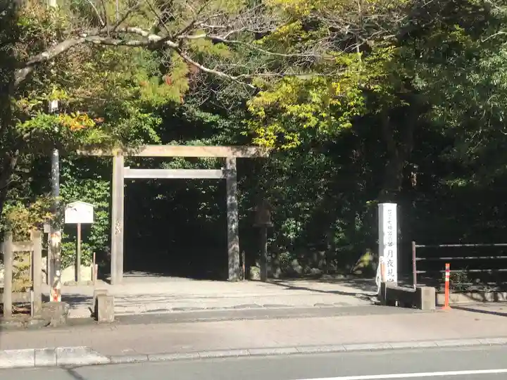 月夜見宮(豊受大神宮別宮)(三重県)
