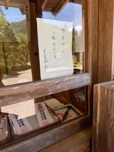 星宮神社の建物その他