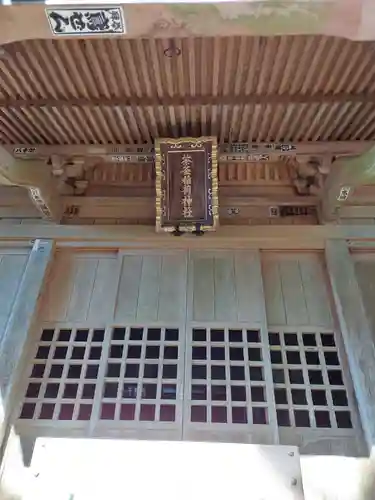 茶釜稲荷神社(茨城県)